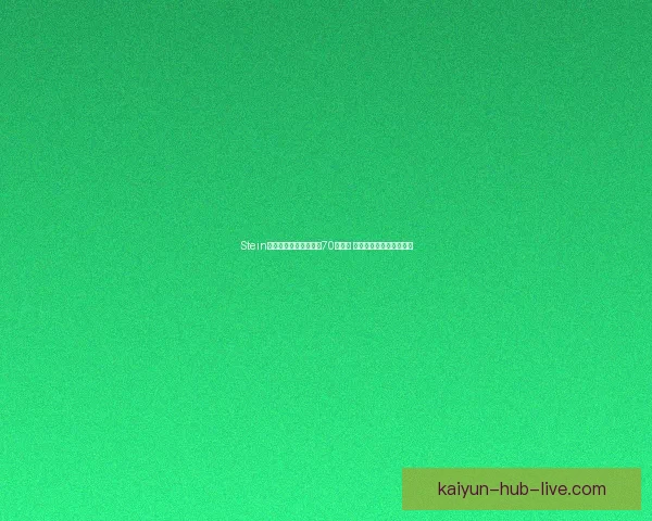 Stein曝光联盟扩军底线价格70亿起步 达不到这个价别指望加入